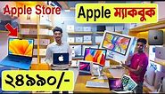 Apple 🔥ম্যাকবুক ল্যাপটপ 24990/- টাকা | used macbook price | apple macbook price in bangladesh 2023