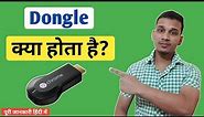 डोंगल क्या होता है | What is Dongle in Hindi | How Dongle works