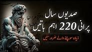 220 IMPORTANT SAYINGS THAT ARE CENTURIES OLD | 220 Ahem Baatein - Urdu Adabiyat
