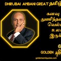 Ambani Quotes Tamil
