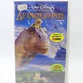 Disney Dinosaur Greek VHS