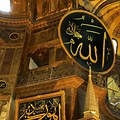 Hagia Sophia Islamic Calligraphy