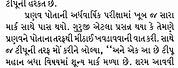 Gujarati Short Stories