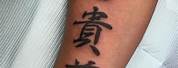 Honor Tattoo Designs in Japanese