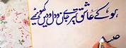 Nastaliq Urdu Handwriting