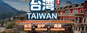 Taiwan Travel Package