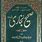 Bukhari Sharif Book