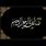 Calligraphy of Bismillah Arabic