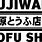 Fujiwara Tofu Shop Logo