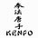 Kenpo Karate Kanji