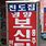 Korean Signage