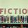 Library Images for Fiction