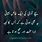 Motivational Quotes Positive in Urdu