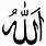 Muslim Symbol for Allah