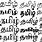 Old Tamil Fonts