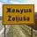 Serbian Road Signs