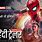 Spider Man in Hindi