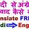 Translate English into Hindi
