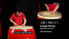 教你认识传统中国鼓，民族器乐中各种鼓的基本技法演示