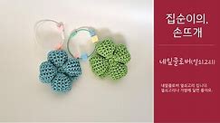 집순이의 손뜨개 - 네잎클로버(열쇠고리) - easy crochet Moon and star(key ring)