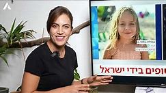 WATCH the RETURN of the Israeli hostages - HEBREW TV with Rotem Magen | All Israel News