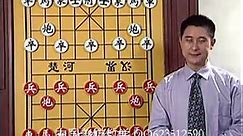 中国象棋教学视频