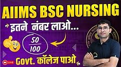 AIIMS BSc Nursing Application Form 2024 | BASIC & FINAL Registration | AIIMS Paramedical Form Start