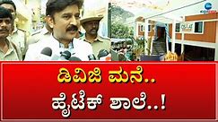 Osat Anno Organization | DV Gundappa | Model School | ಕೋಲಾರದಲ್ಲಿ ಡಿವಿಜಿ ಮನೆಯಾಯ್ತು ಹೈಟೆಕ್‌ ಸ್ಕೂಲ್‌