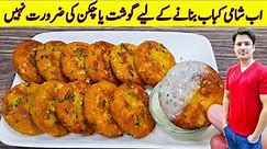 Kabab Recipe By ijaz Ansari | No Chicken No Meat KABAB | Shami Kabab Recipe |