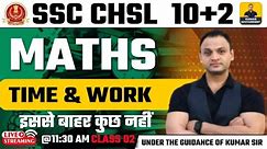 SSC CHSL 2024 | SSC CHSL Maths | TIME & WORK #2 | SSC CHSL 2024 Preparation |