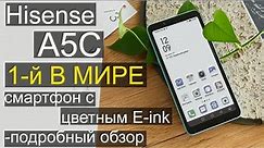 Hisense A5C - 1-й в мире цветной E-INK смартфон (подробный обзор)