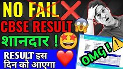 Super - Duper Good News😍 MARKS Full On😍| Copy Checking Live Update🔴| CBSE Board Exam 2024| Cl 10/12