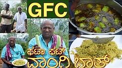 GFC ವಾಂಗೀ ಬಾತ್ Vangi Bath Ep - 25 Most waited dish, Farm cooking with Nature #gfc#gfcbiryani