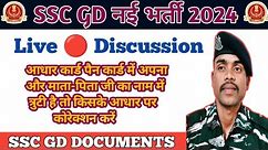 🔴ssc gd documents problem !!ssc gd adhar card name mismatch!!adhar card fingerprint problem!pan card