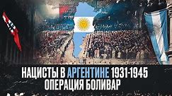Аргентина во Второй мировой войне