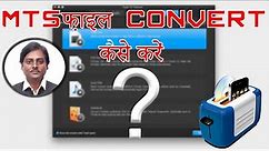 How To Convert MTS File In Any Format | Convert MTS File | Toast Titanium | Knowledge Tube