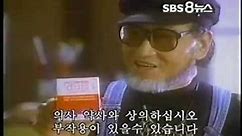SBS Korea - 12 July 1996 - Commercials, advertisements, news opening