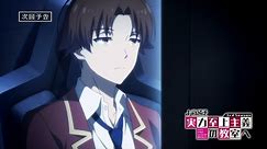 TVアニメ「ようこそ実力至上主義の教室へ 3rd Season」第11話予告