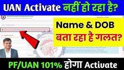 UAN Activate नहीं हो रहा है, Member Name, Date of Birth, do not match with the available data epfo