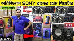 Sony Home Theater Price In Bangladesh 2024 🔥 Sony Speakers Price In BD 2024 | Sony Speakers Review