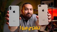 iPhone X vs iPhone 8 Plus | تشتري مين في 2024 !