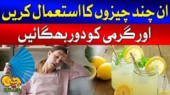 Tips to Protect Yourself from Heatwave | G Utha Pakistan with Nusrat Haris