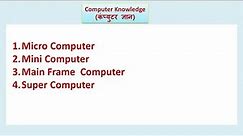 Micro, Mini, Mainframe And Supercomputer (Hindi) | Computer Knowledge