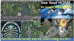 How to See your House In Google map By satellite live ll Google map live location