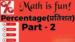 Percentage part-2 ll अब बने Maths में हीरो।।#bpscteacher #bpsc #sscexam #sscchsl #railwayexam#bank
