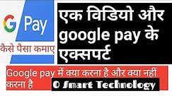 Google pay expert बने एक ही video में सभी जानकारी