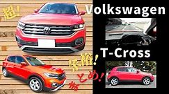 【必見】Volkswagen T-Cross 余裕の大きなコンパクトSUVなのに中は広々！おしゃれでクールなコンパクトSUV！乗り降りしやすく運転しやすい❢ レビューのまとめ！
