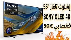 شاهد كيف اشتريت تلفاز فقط بي 50 أورو "SONY OLED 55