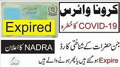 NADRA CNIC / ID Card Renewal Update in current situation