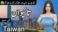 Travel to Taiwan by Clock Work | Full History and Documentary about Taiwan |تائیوان کی سیر